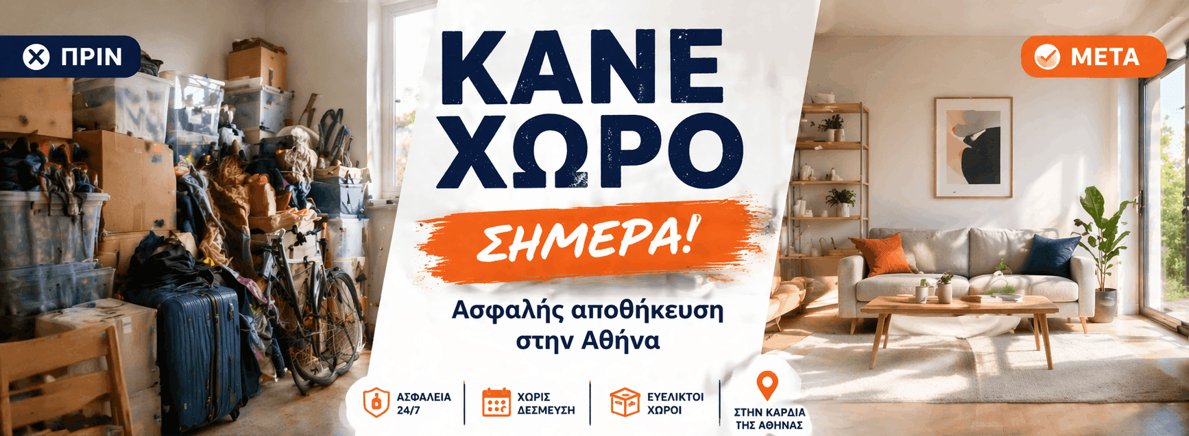 BoxSpace Αποθηκευτικός Χώρος Αθήνα